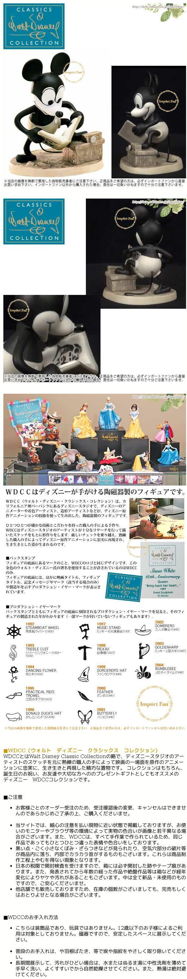 楽天市場】WDCC ミッキー どうやったら飛べるかな プレーン