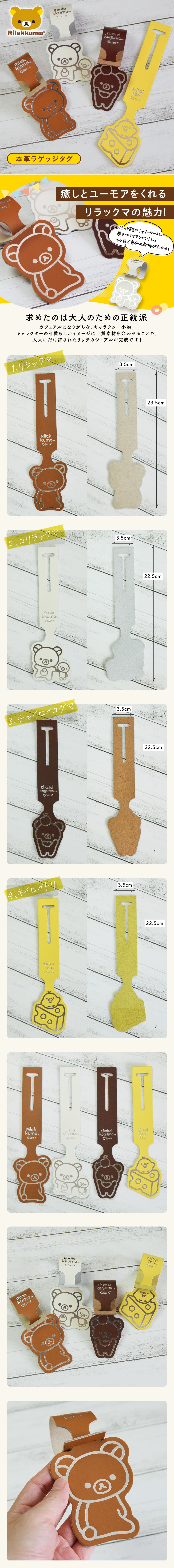 楽天市場】リラックマ ラゲッジタグ 本革 リラックマ コリラックマ