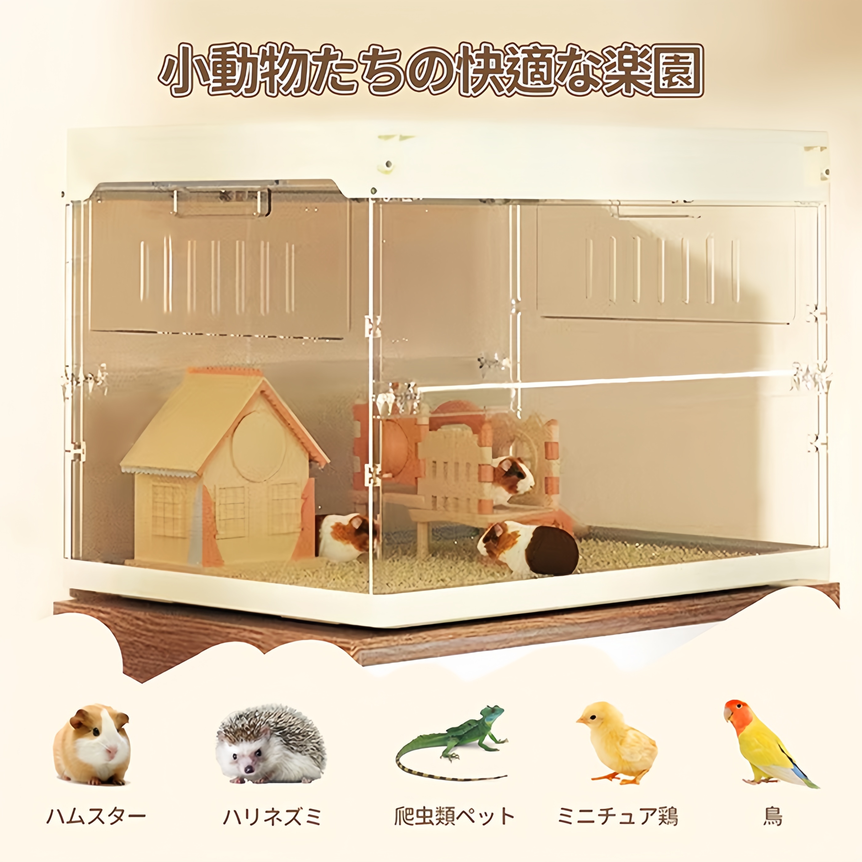 楽天市場】小動物ケージ アクリルペットケージ ハムスターケージ