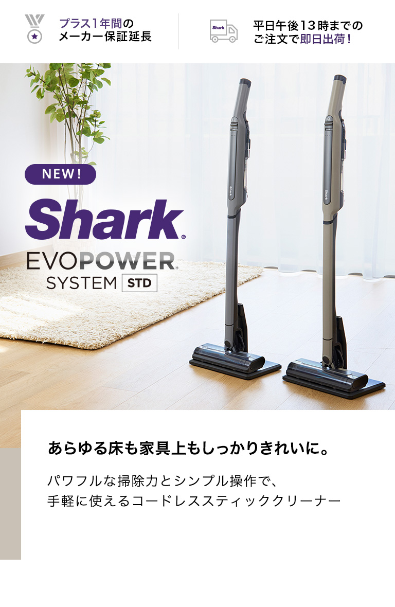 楽天市場】【Shark 公式】Shark シャーク EVOPOWER SYSTEM STD