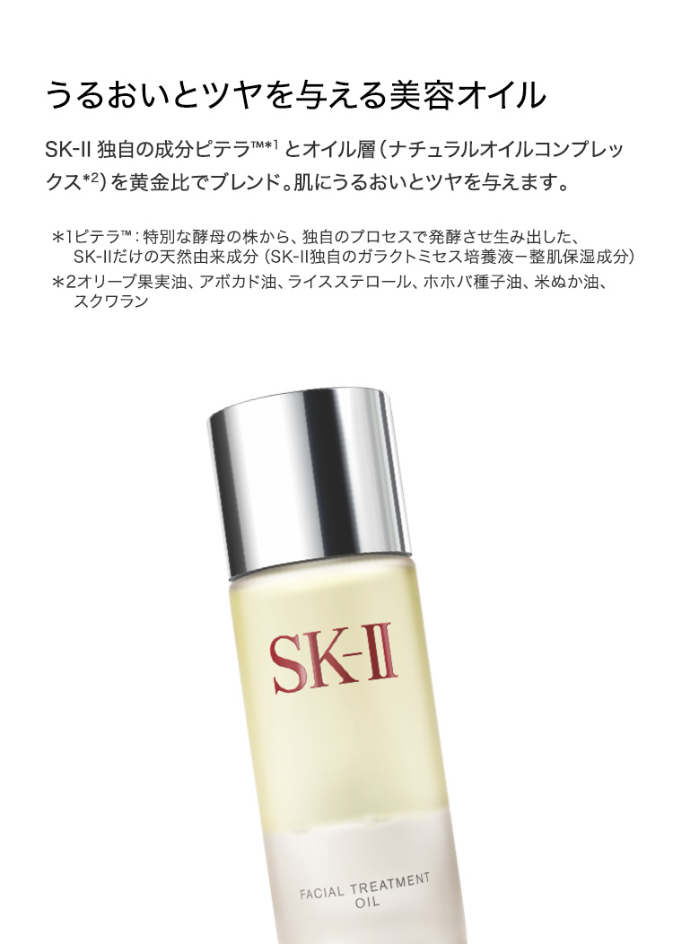 楽天市場】【公式】フェイシャル トリートメント オイル 50mL｜SK-2/SK
