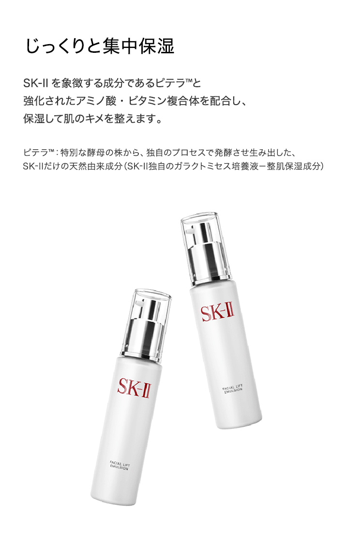 楽天市場】【公式】フェイシャル リフト エマルジョン 100g｜SK-2 / SK