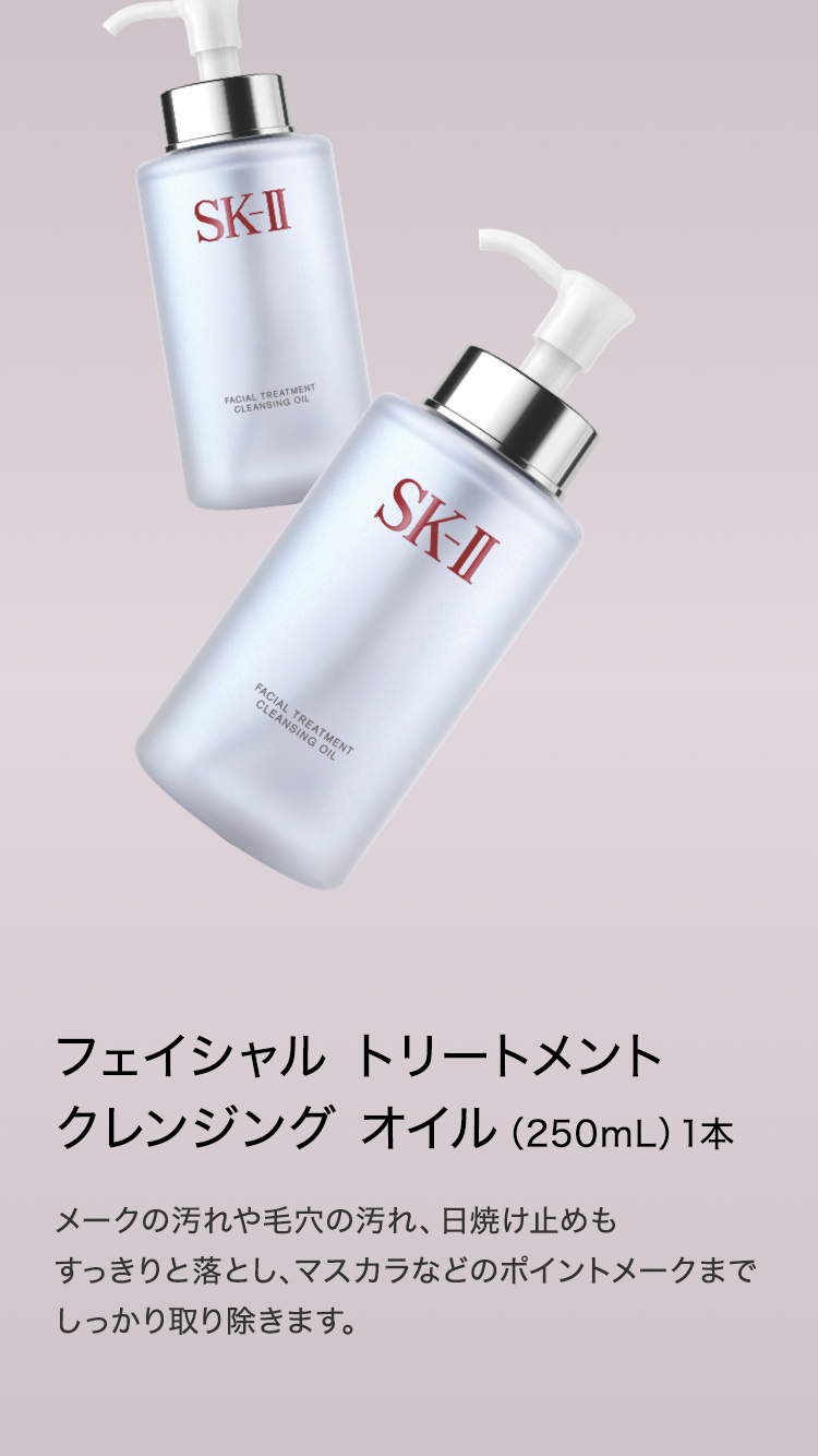 SK-II フェイシャル トリートメント クレンジングオイル サンプル付き