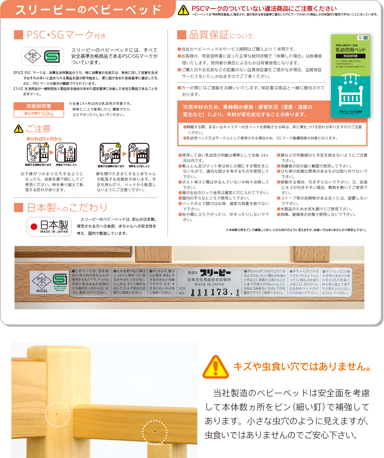 ベッド&ベビーベッド専門店『スリーピー』 日本製 ベビーベッド