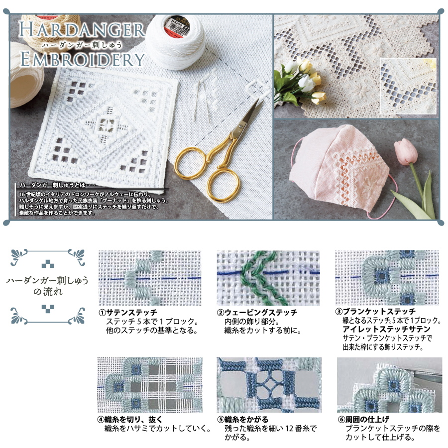 ハーダンガー刺しゅう | 手芸材料のネットショップ つくる楽しみ．com