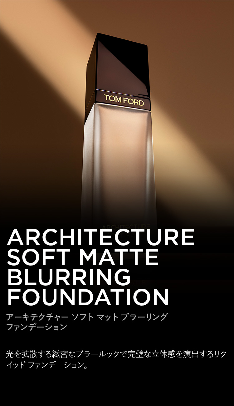アーキテクチャー ソフト マット ブラーリング ファンデーション｜トム