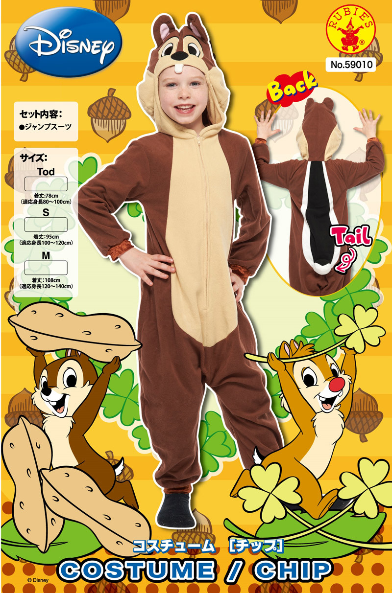 楽天市場】コスプレ 仮装 子ども用 チップ S 【 コスプレ 衣装
