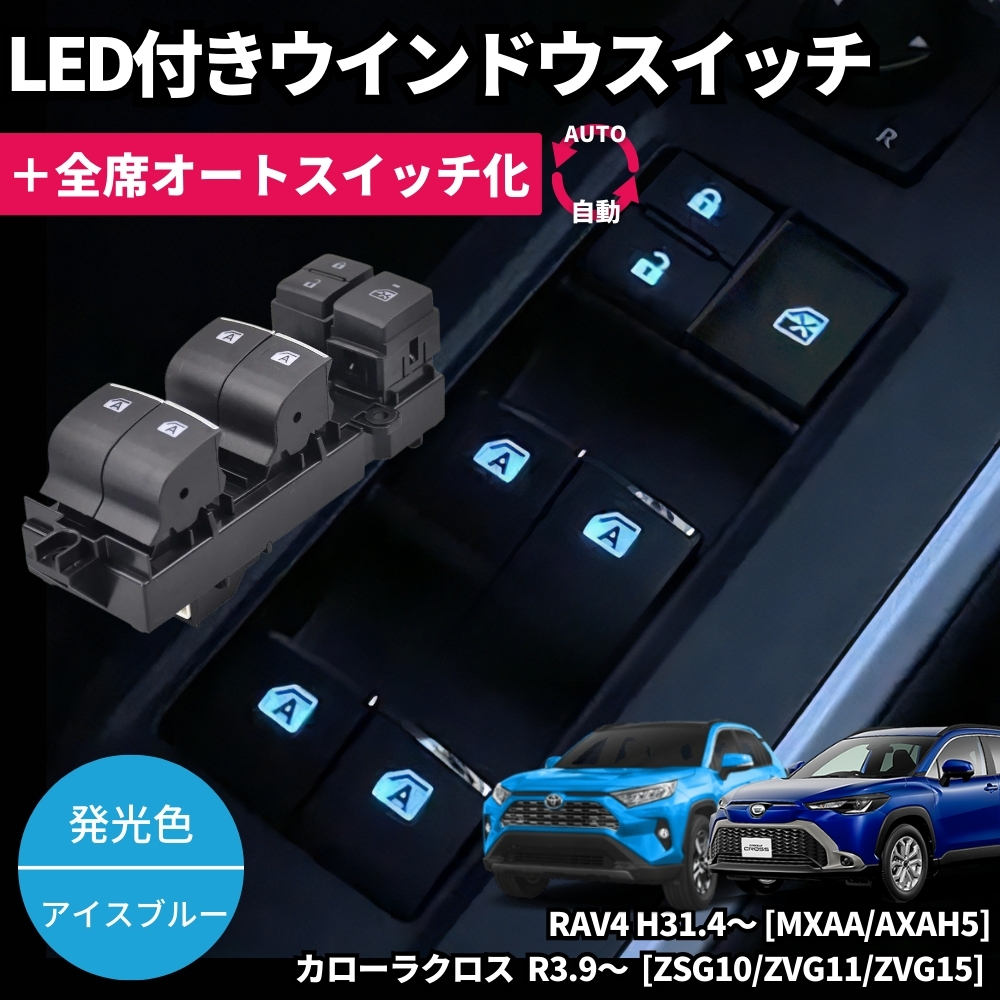 楽天市場】光る LEDイルミネーション付き パワーウインドウスイッチ