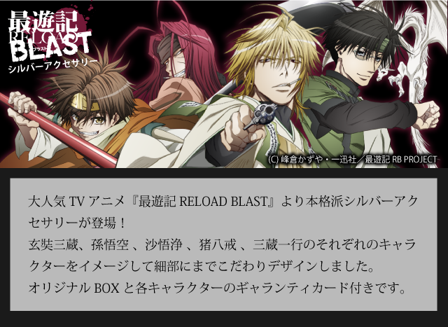 楽天市場】最遊記RELOAD BLAST 三蔵『昇霊銃』ペンダント SYK001