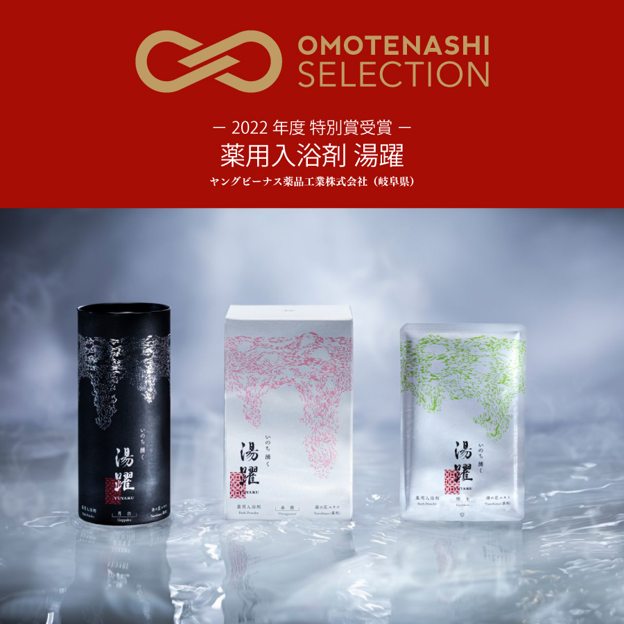 楽天市場】入浴剤 湯躍 ゆやく お試し トライアル 無垢 セット