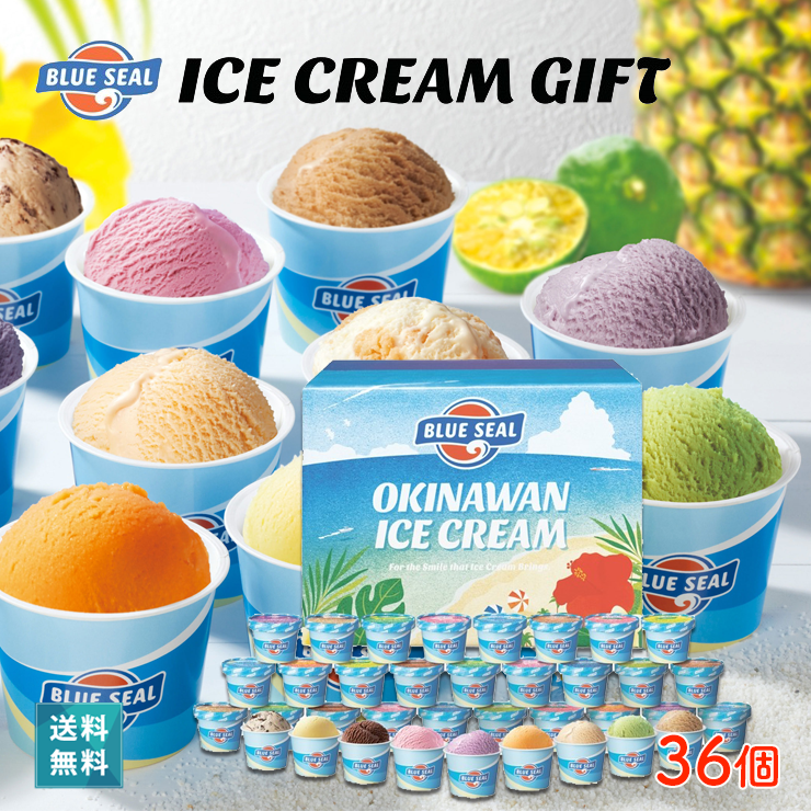 楽天市場】沖縄ブルーシールのアイスギフトセット36【送料無料