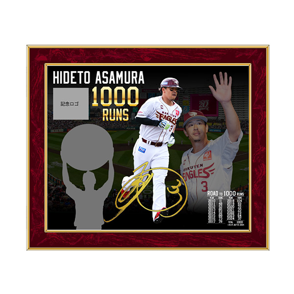 7/29(月)12:00】浅村栄斗選手「1000得点達成記念グッズ」発売