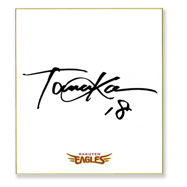 マー君クラブ2024」の入会受付が3/27(水)18:18よりスタート! - 東北