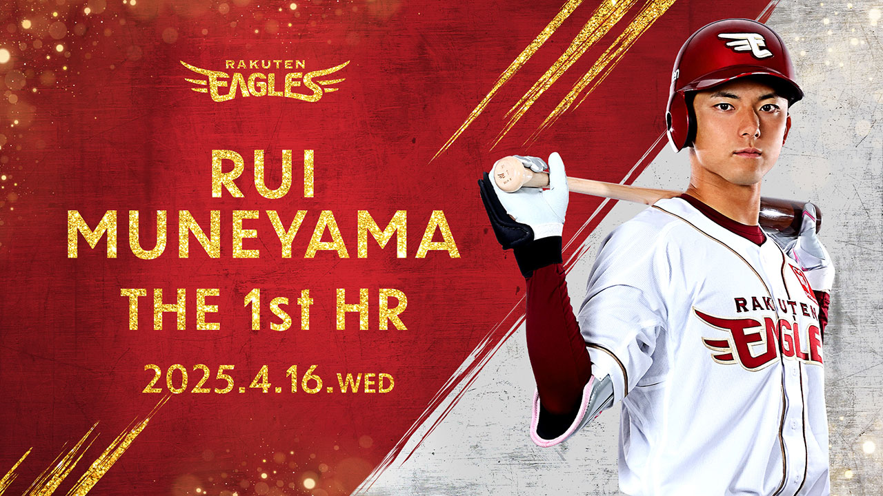 楽天イーグルス イーグルスベア 2025 50回来場記念特典 宗山塁 楽天