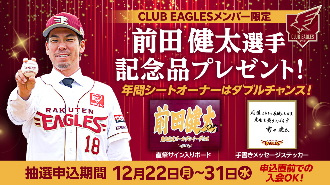 ファンクラブに入会して、前田健太選手の直筆サイン入りボードや手書き