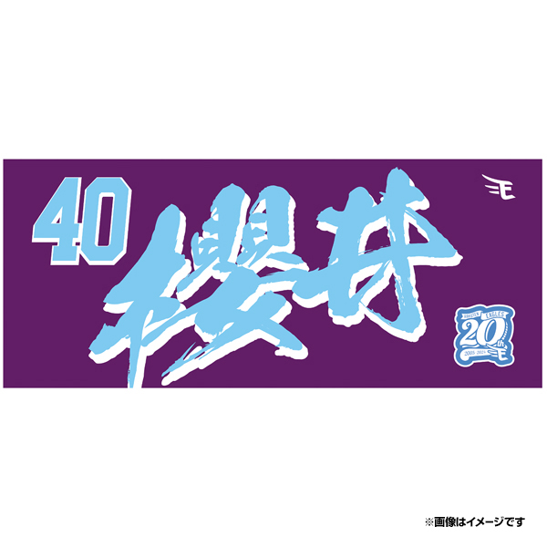 40 櫻井 周斗 選手名鑑2024 - 東北楽天ゴールデンイーグルス
