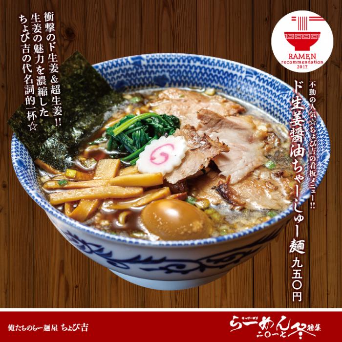 らーめん特集＠新潟の冬/ 新潟で居酒屋・飲み会・宴会をおトクに楽しむ