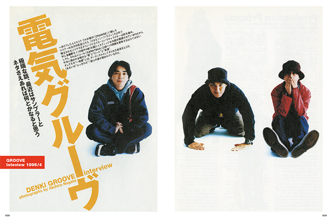 電気グルーヴのSound & Recording ～PRODUCTION INTERVIEWS 1992-2019