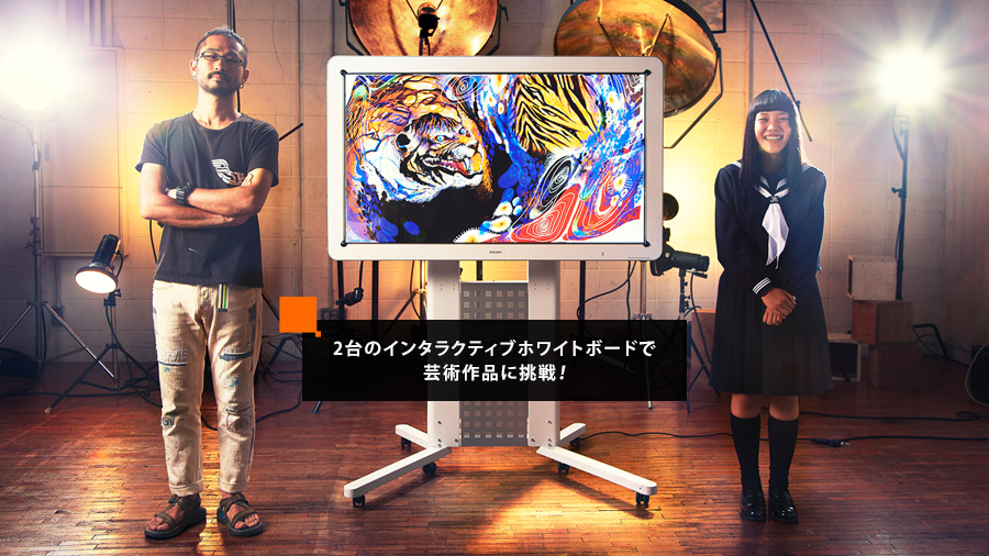 デザインアート特別企画 / インタラクティブ ホワイトボード（電子黒板