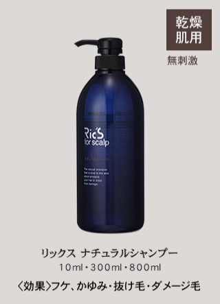 リックス ナチュラルシャンプー 800mL