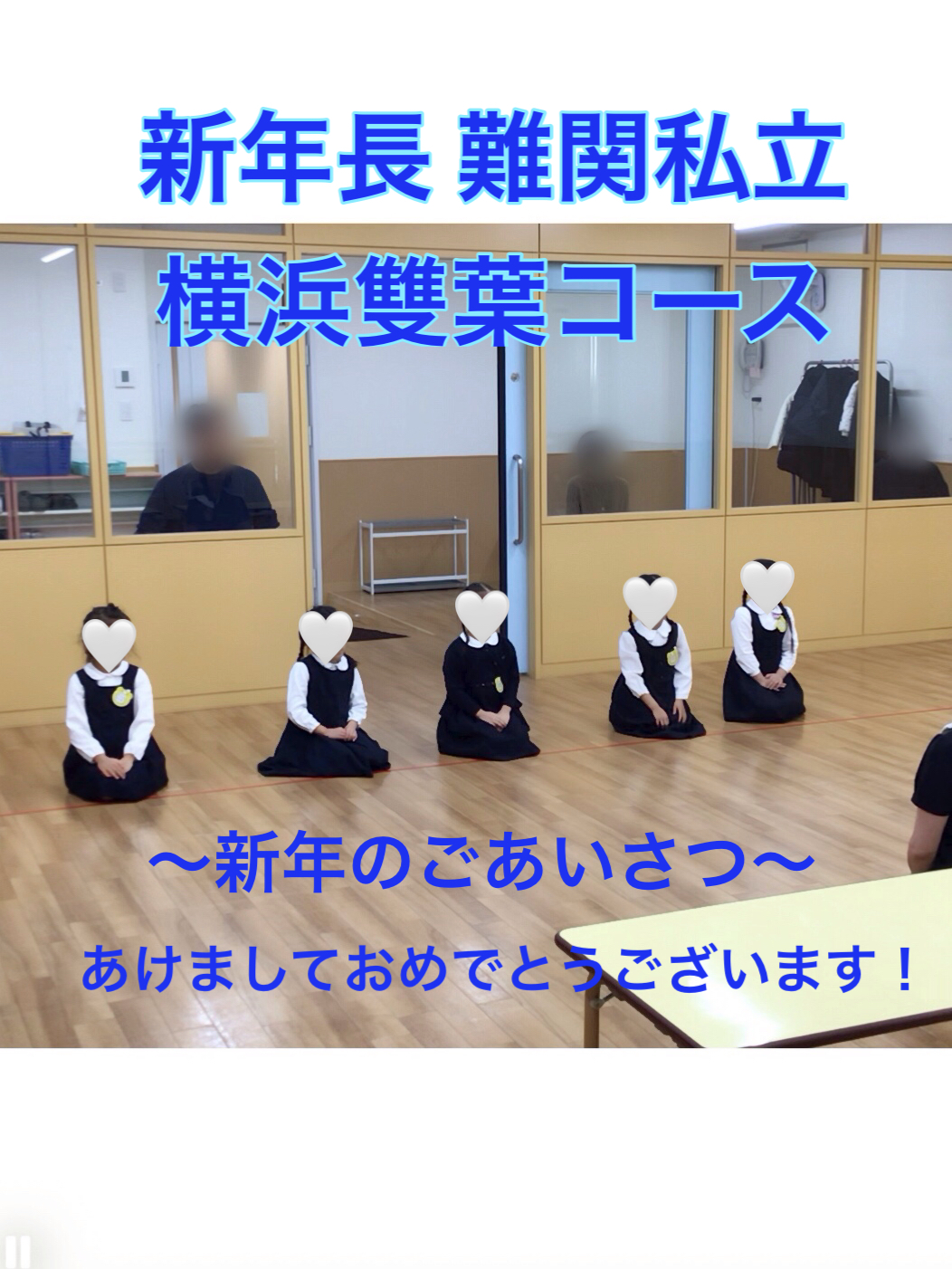 新年長難関私立コース］授業風景［理英会元町校］ - 小学校受験の理英会