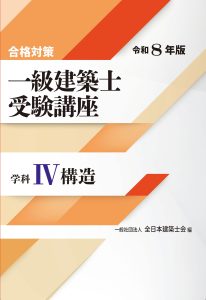 合格対策 建築設備士試験 建築一般知識・建築法規編 | 理工図書株式会社