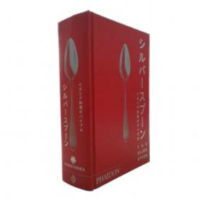 シルバースプーン -イタリア料理のバイブル- - 編:PHAIDON(ファイドン