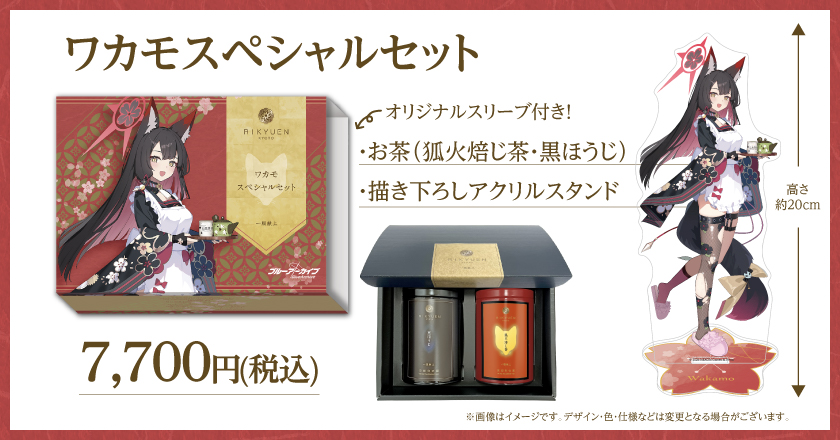 ブルーアーカイブ』ワカモ・キキョウのお茶セット販売！ | 400年の歴史