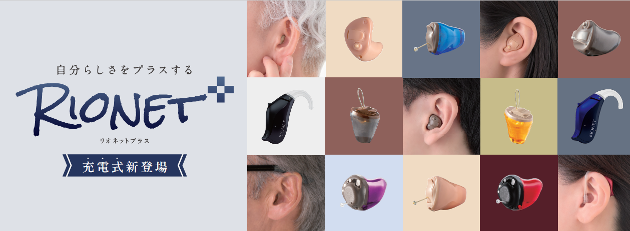 リオネットプラスシリーズ｜シリーズ一覧から探す｜製品情報｜リオ