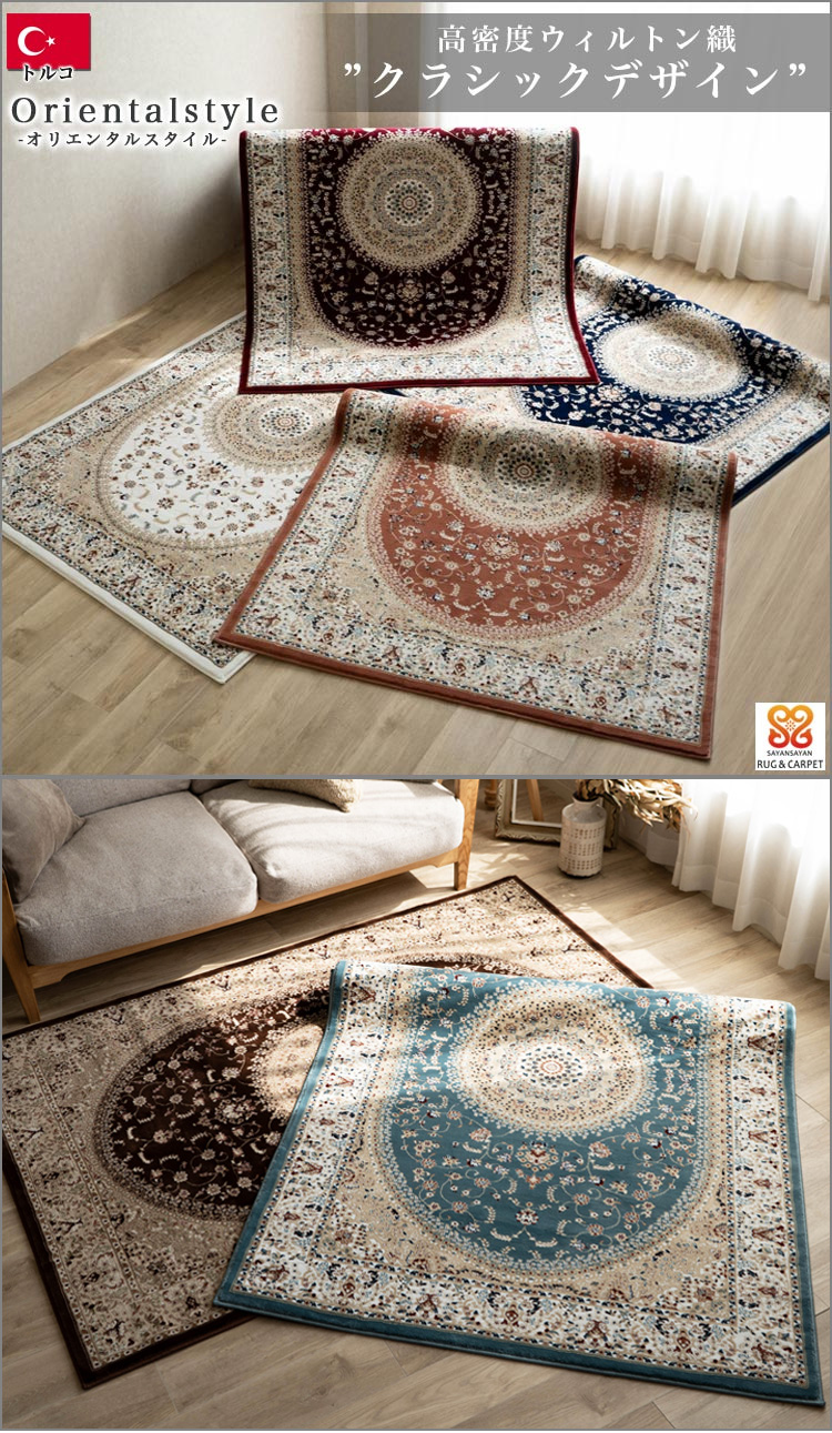 高密度ペルシャ柄のウィルトン織りラグマット 約 200x250 cm 3 畳