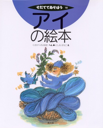 そだててあそぼう 土の絵本 5冊 農文協 そだててあそぼう 土の絵本 5冊