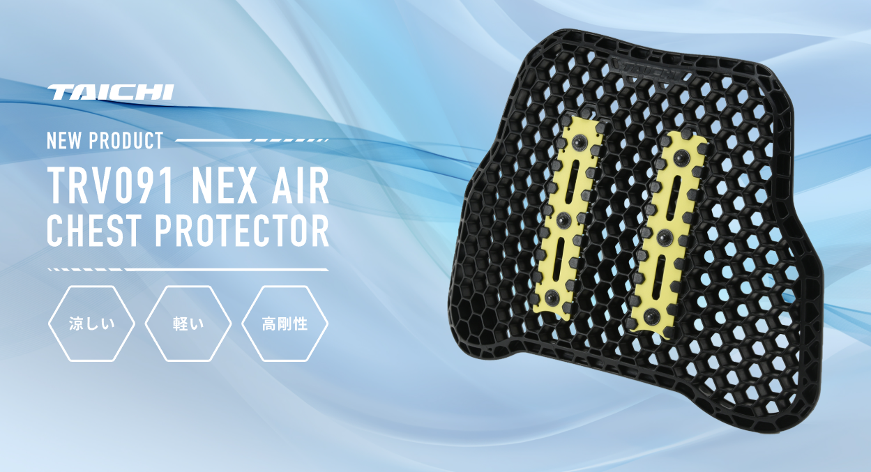 新商品】ネックスエアー チェストプロテクター発売のお知らせ：NEWS