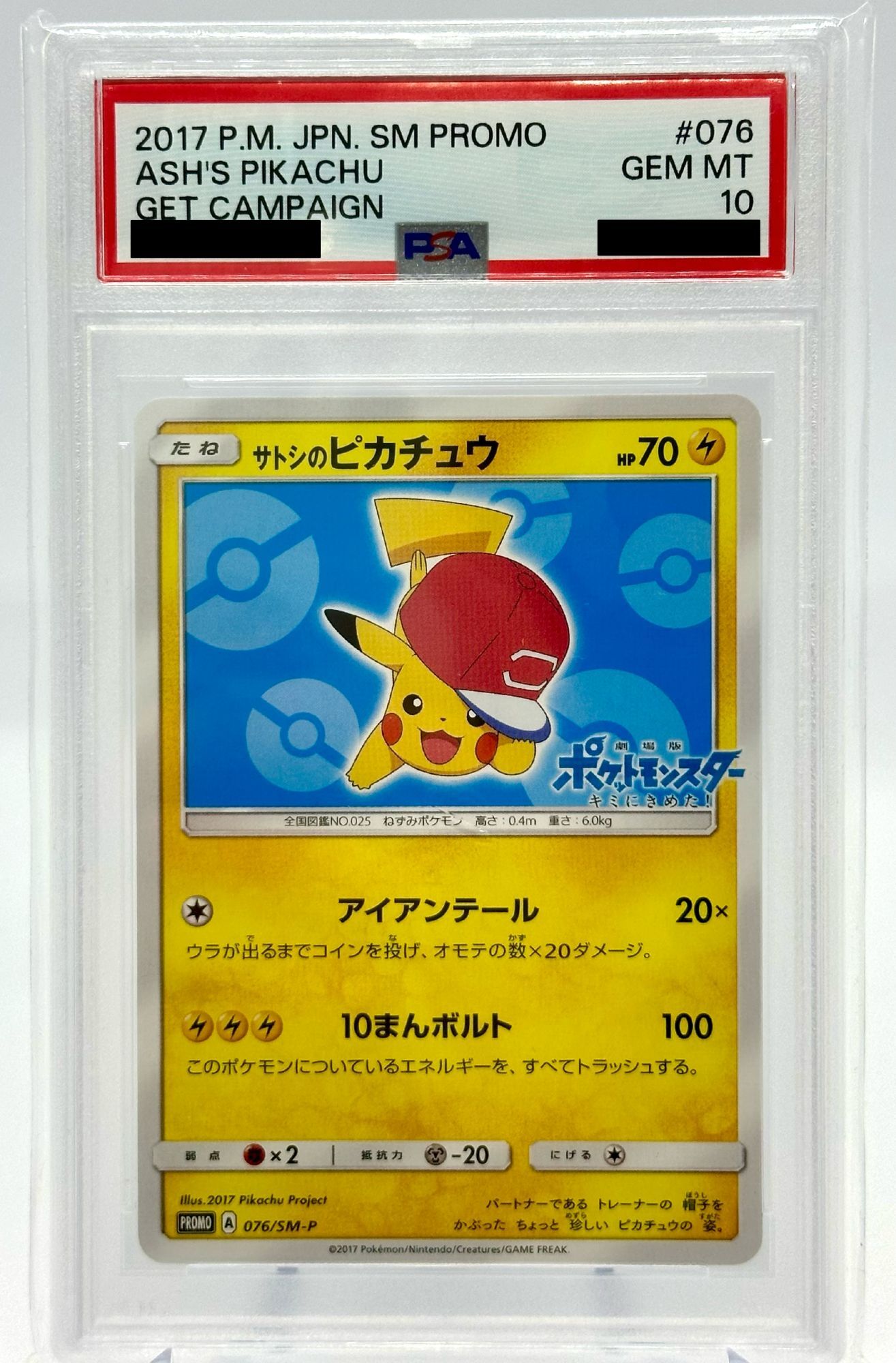 PSA10】 サトシのピカチュウ SM-Pプロモカード 072/SM-P PSA10 サトシ