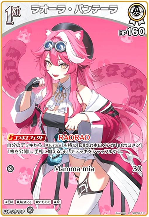 ラオーラ・パンテーラ(C)(hBP06-011) - トレカショップ竜のしっぽ