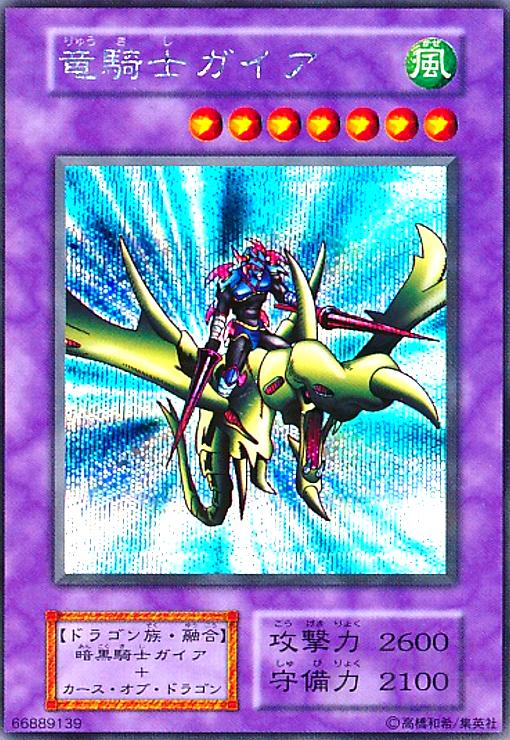 竜騎士ガイア(シークレット) - トレカショップ竜のしっぽ
