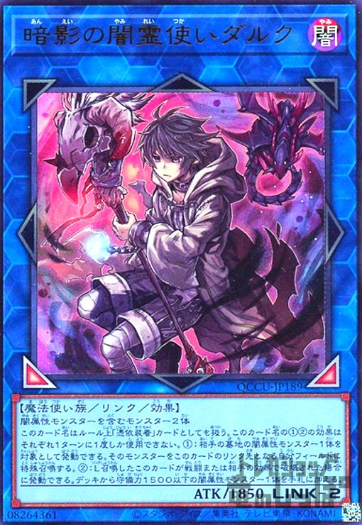 暗影の闇霊使いダルク(ウルトラ) - トレカショップ竜のしっぽ