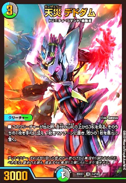 天災 デドダム(R/ホイル)(14/18) - トレカショップ竜のしっぽ3号店