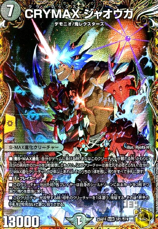 クライマックスジャオウガ CSプロモ 3枚 クライマックスジャオウガ CS