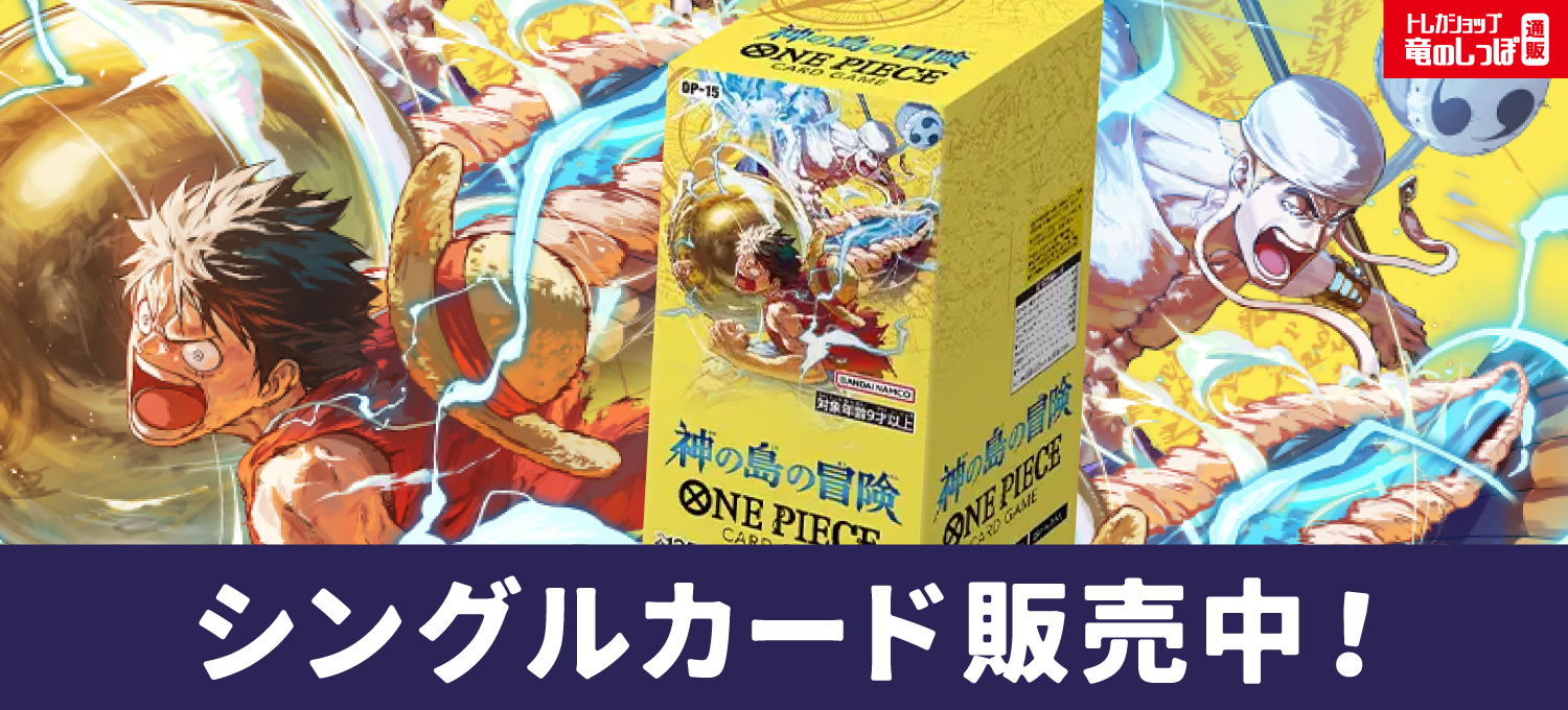 竜のしっぽ通販2号店(バンダイ)