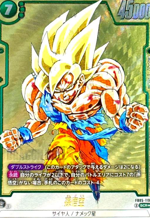 孫悟空(SCR☆)(FB05-119)【原作絵】 - トレカショップ竜のしっぽ2号店