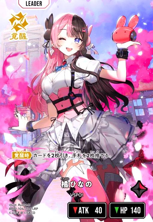 橘ひなの(LRP)(BP01-104/100 LRP) - トレカショップ竜のしっぽ5号店