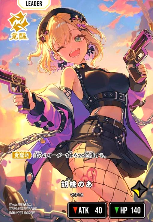 胡桃のあ(LRP)(BP01-117/100 LRP) - トレカショップ竜のしっぽ5号店