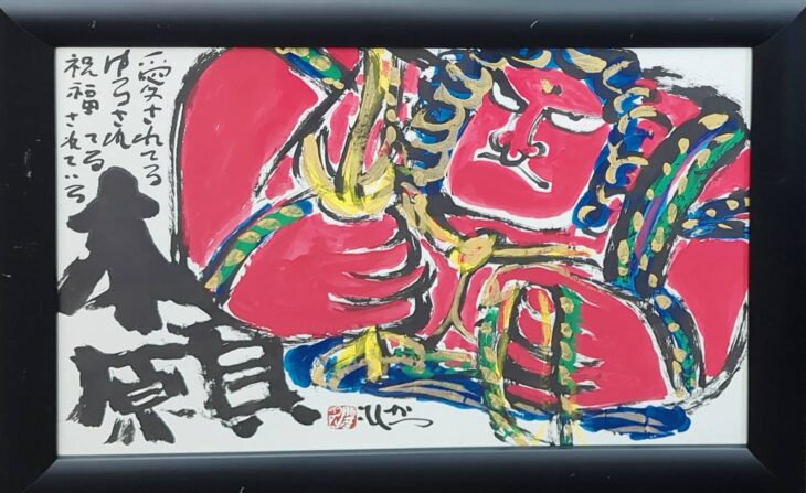 佐藤勝彦 の作品買取・査定｜無料査定｜骨董品買取 緑和堂