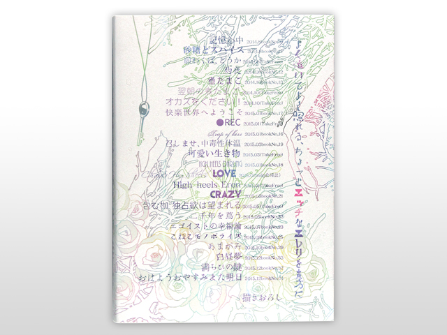 第6回 本フェチ大賞 特別賞 錆 再録集｜ 緑陽社