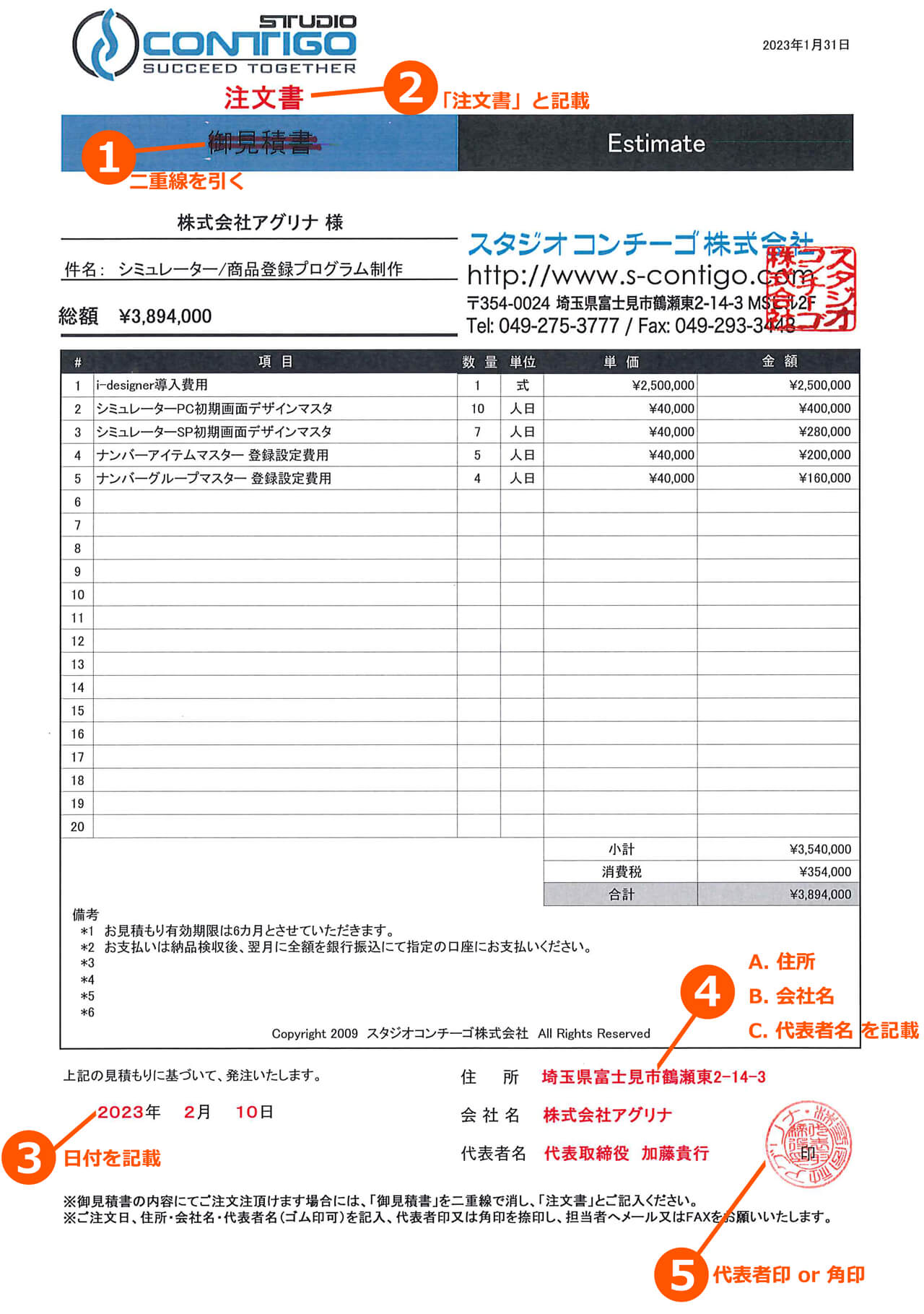 注文書の記載方法（見積書を注文書/発注書に書き替え）｜スタジオコン