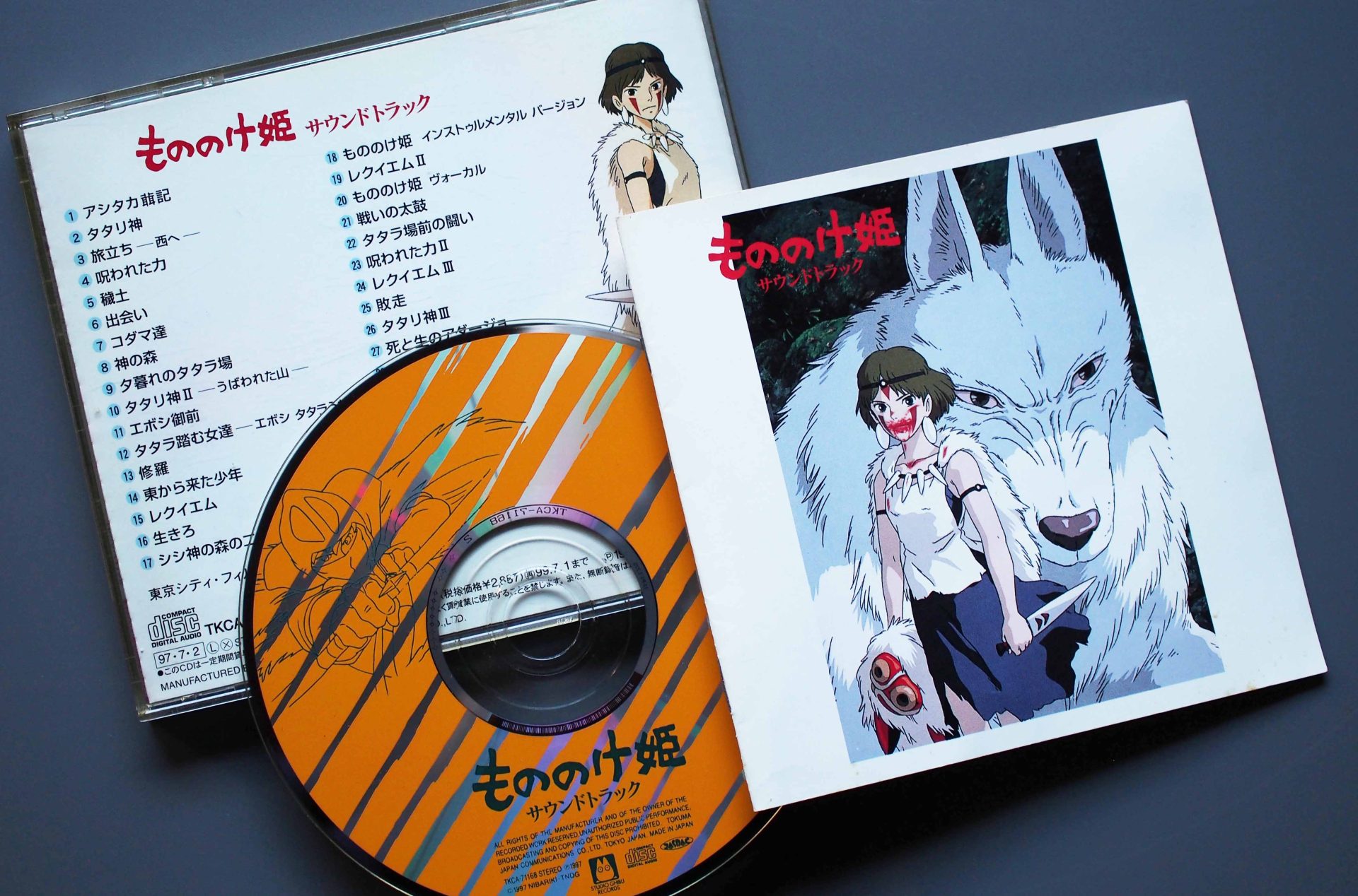 いまさらですが「もののけ姫」のサウンドトラックを是非聴いていただき