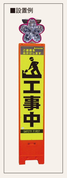 桜サークラーミニ - 仙台銘板 - 保安用品・安全用品のレンタル・販売