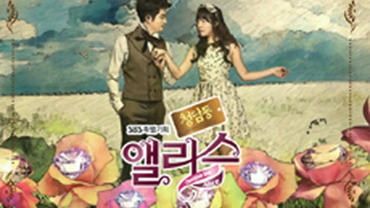 清潭洞アリス』 OST Part.2 韓国盤｜wowKoreaショップ