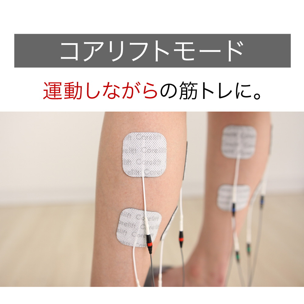 コアリフトEX Corelift EX EMS 家庭用日本最大級パワーの8極 EMS