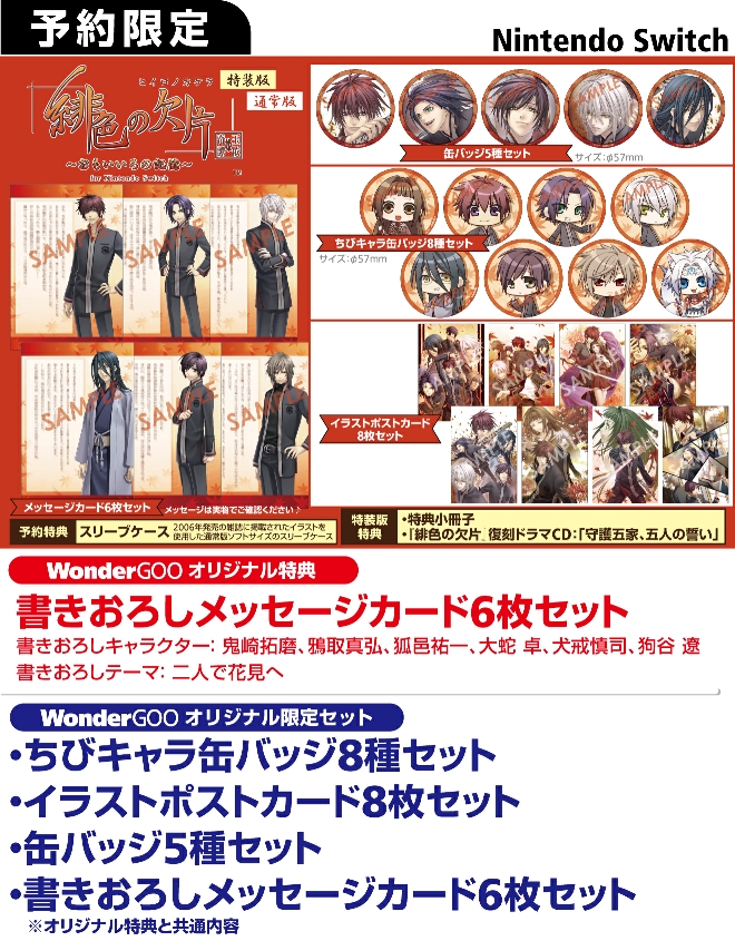 Nintendo Switch 緋色の欠片 玉依姫奇譚 ～おもいいろの記憶～ for